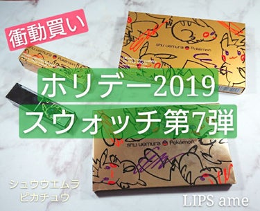 ルージュ アンリミテッド ラッカーシャイン＜2019年クリスマスコフレ限定＞/shu uemura/口紅を使ったクチコミ（1枚目）