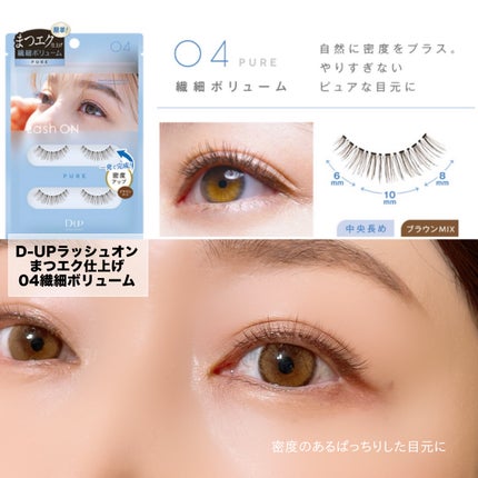 ラッシュオン/D-UP/つけまつげを使ったクチコミ(5枚目)