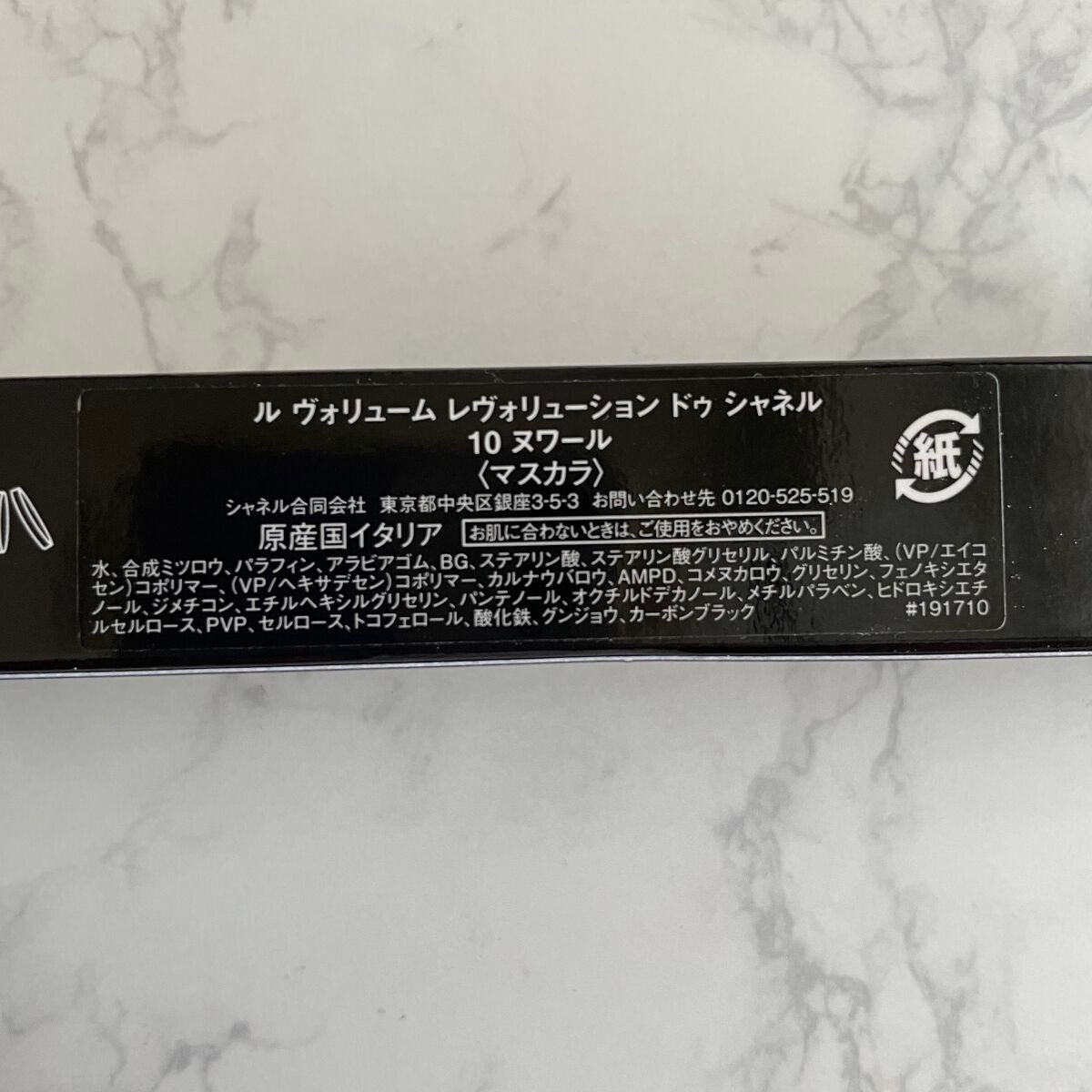 ル ヴォリューム レヴォリューション ドゥ シャネル/CHANEL/マスカラを使ったクチコミ(3枚目)