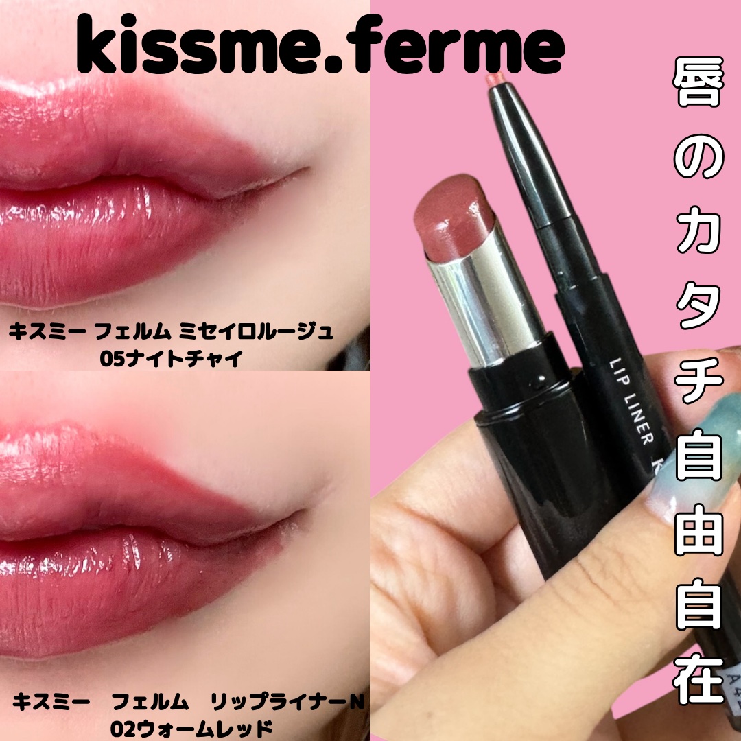 キスミー フェルム ミセイロルージュ/キスミー フェルム/口紅を使ったクチコミ（1枚目）