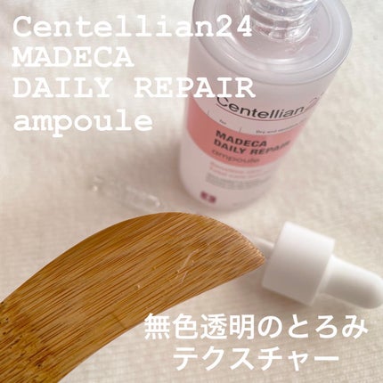 マデカデイリーリペアアンプル/センテリアン24/美容液を使ったクチコミ(2枚目)