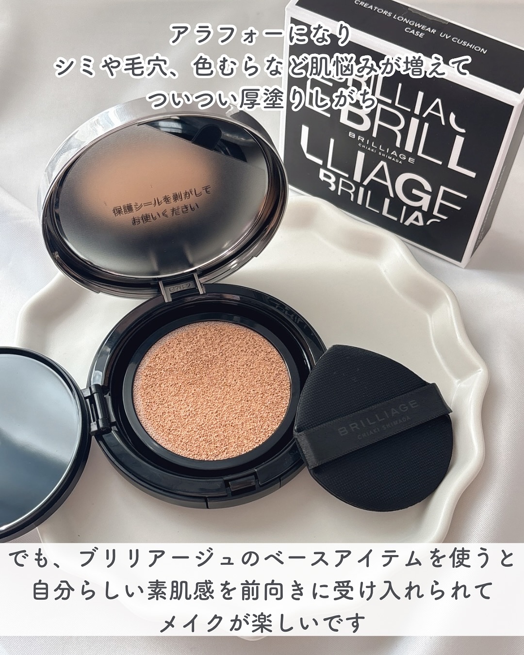 クリエイターズ ロングウェア UV クッション/ブリリアージュ/クッションファンデーションを使ったクチコミ（2枚目）