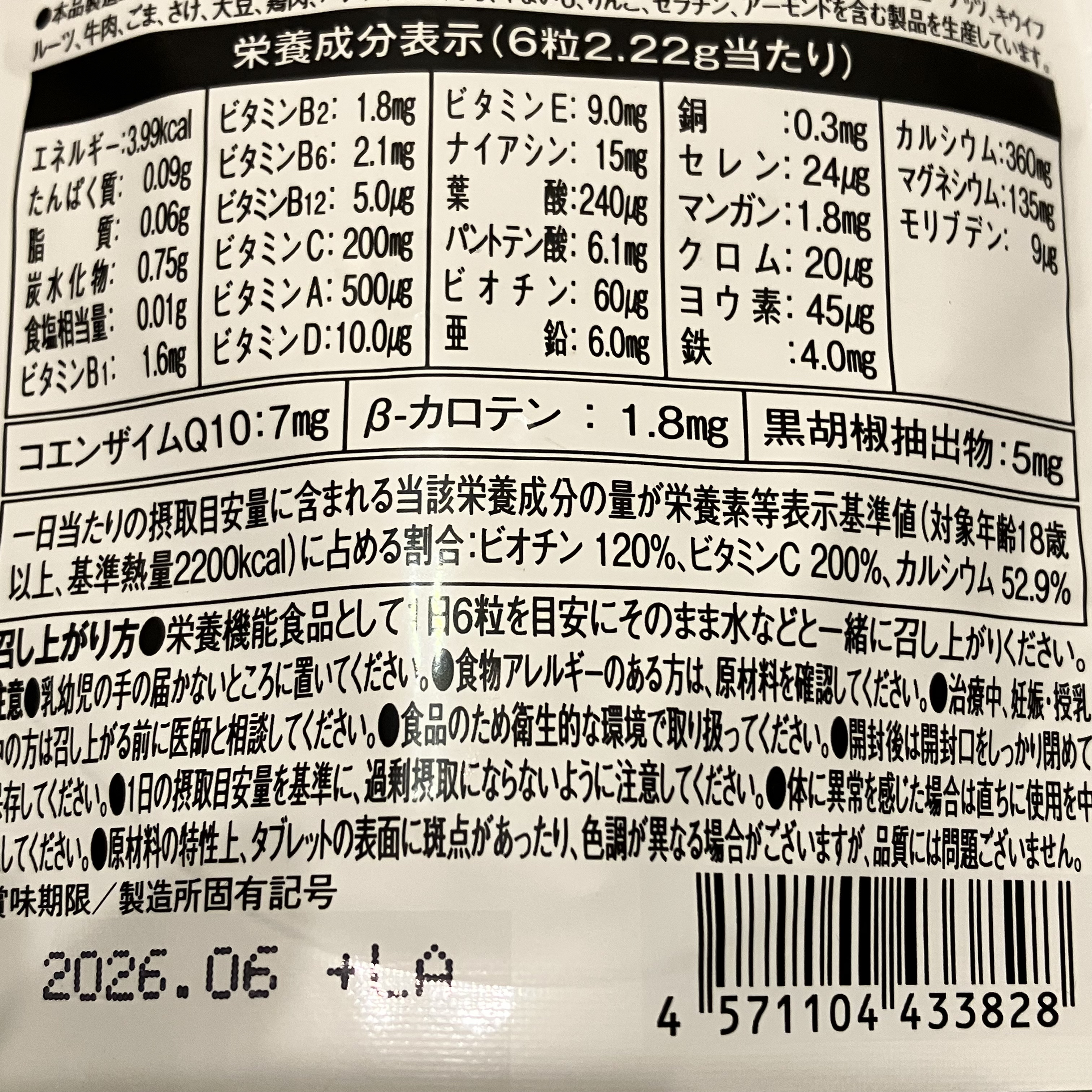 マルチビタミン＆ミネラル with バイオペリン/matsukiyo/健康サプリメントを使ったクチコミ（3枚目）