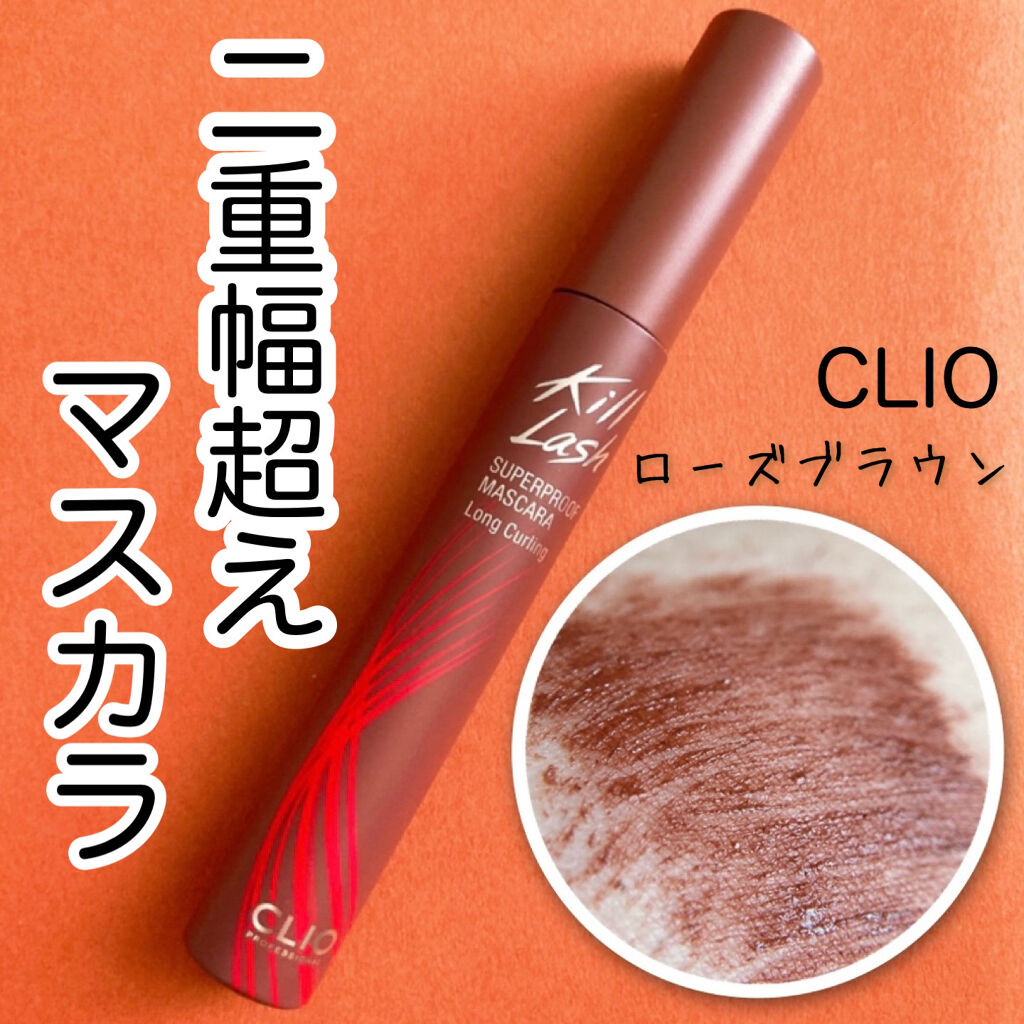 キル ラッシュ スーパープルーフ マスカラ/CLIO/マスカラを使ったクチコミ（1枚目）