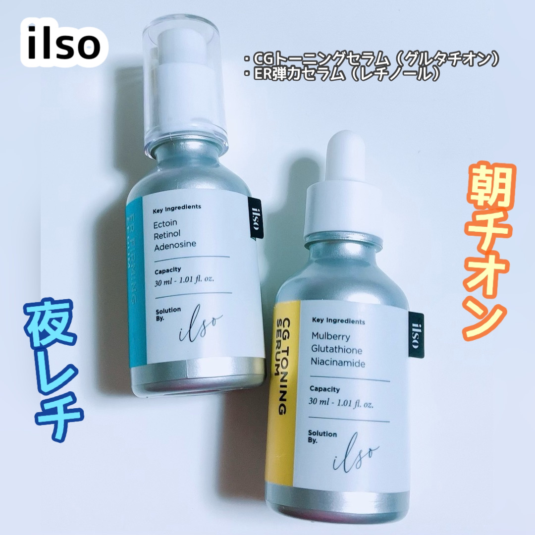 CGトーニングセラム/ilso/美容液を使ったクチコミ（1枚目）