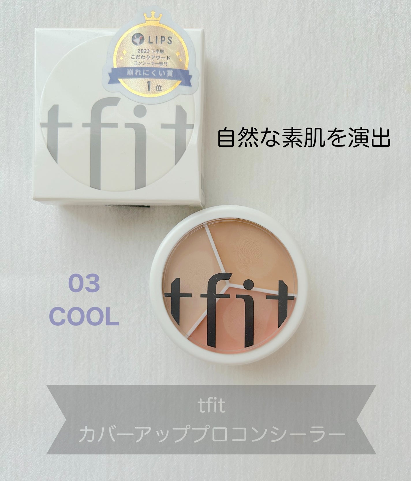 カバーアッププロコンシーラー/TFIT/パレットコンシーラーを使ったクチコミ(1枚目)