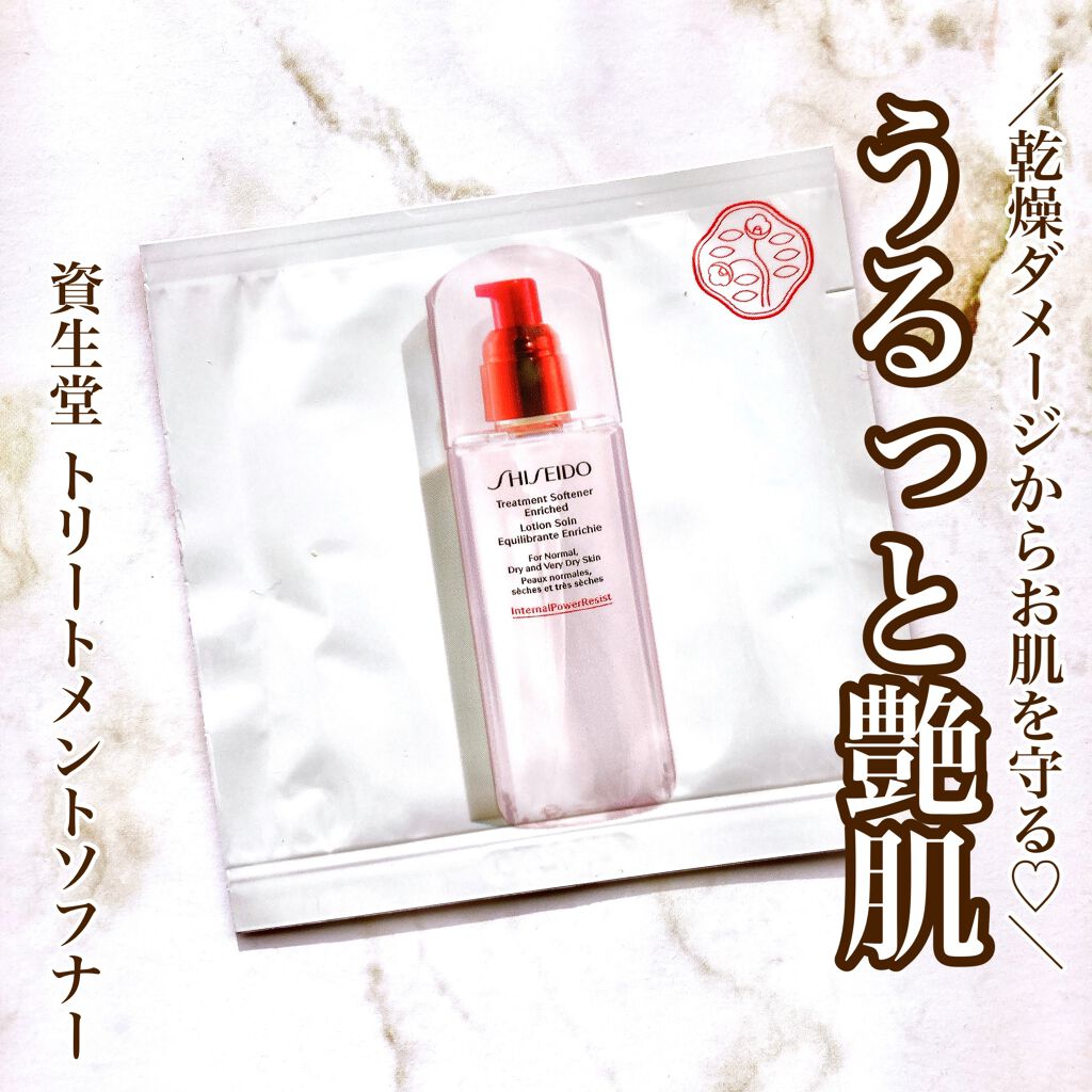 トリートメントソフナー/SHISEIDO/化粧水を使ったクチコミ（1枚目）