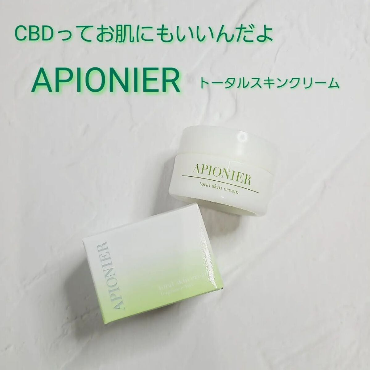 トータルスキンクリーム/APIONIER/フェイスクリームを使ったクチコミ(1枚目)