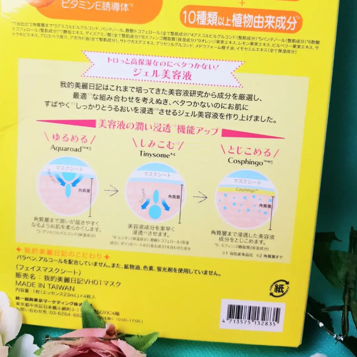 VCクリアマスク/我的美麗日記/シートマスク・パックを使ったクチコミ（3枚目）