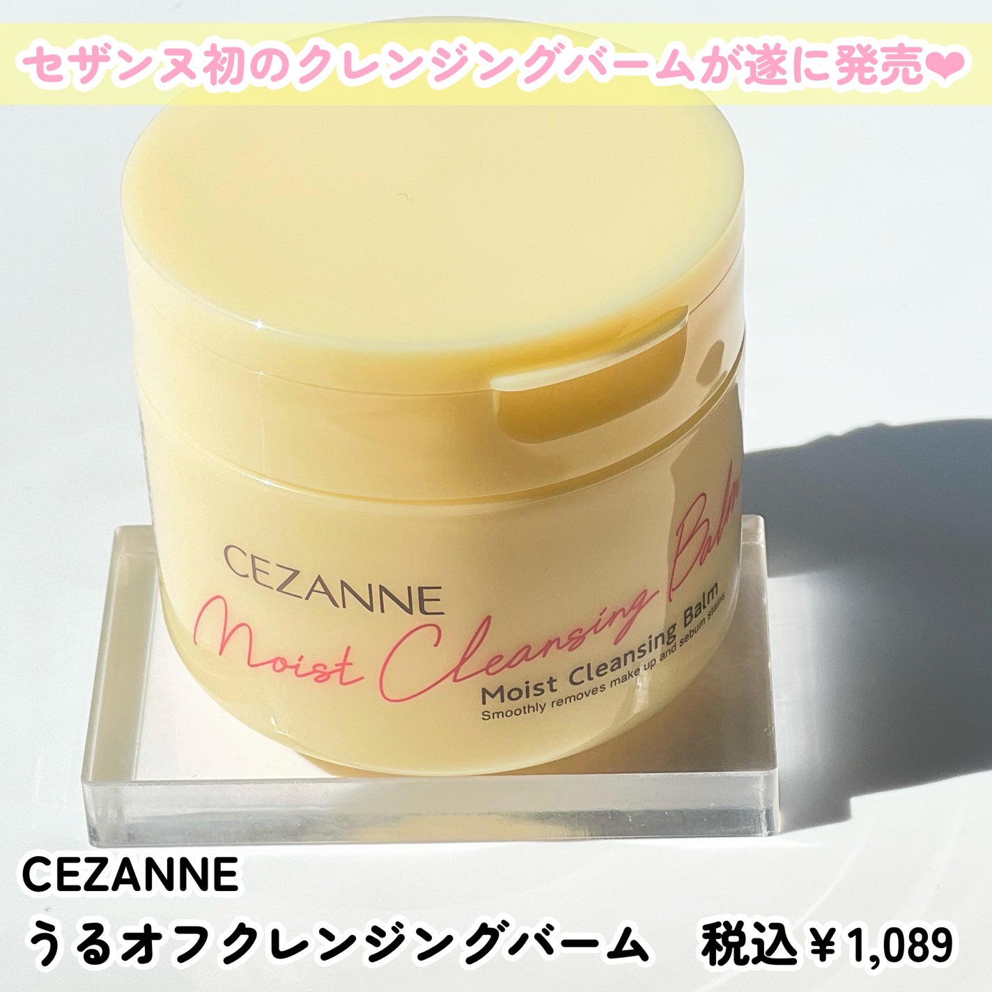 うるオフクレンジングバーム/CEZANNE/クレンジングバームを使ったクチコミ(2枚目)