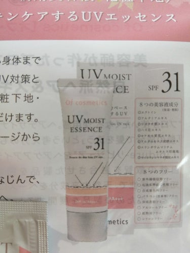 UVモイストエッセンス・31/オブ・コスメティックス/日焼け止め・UVケアを使ったクチコミ（6枚目）