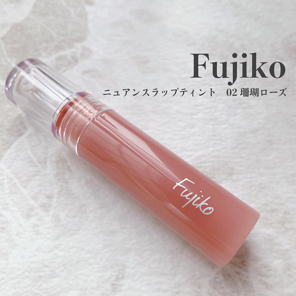 ニュアンスラップティント 02 珊瑚ローズ/Fujiko/リップティントを使ったクチコミ（1枚目）
