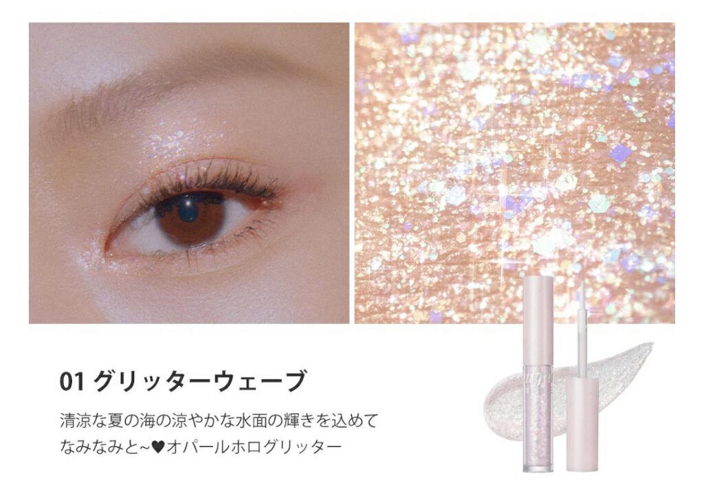 シュガー トゥインクル リキッド グリッター/PERIPERA/グリッターを使ったクチコミ（2枚目）