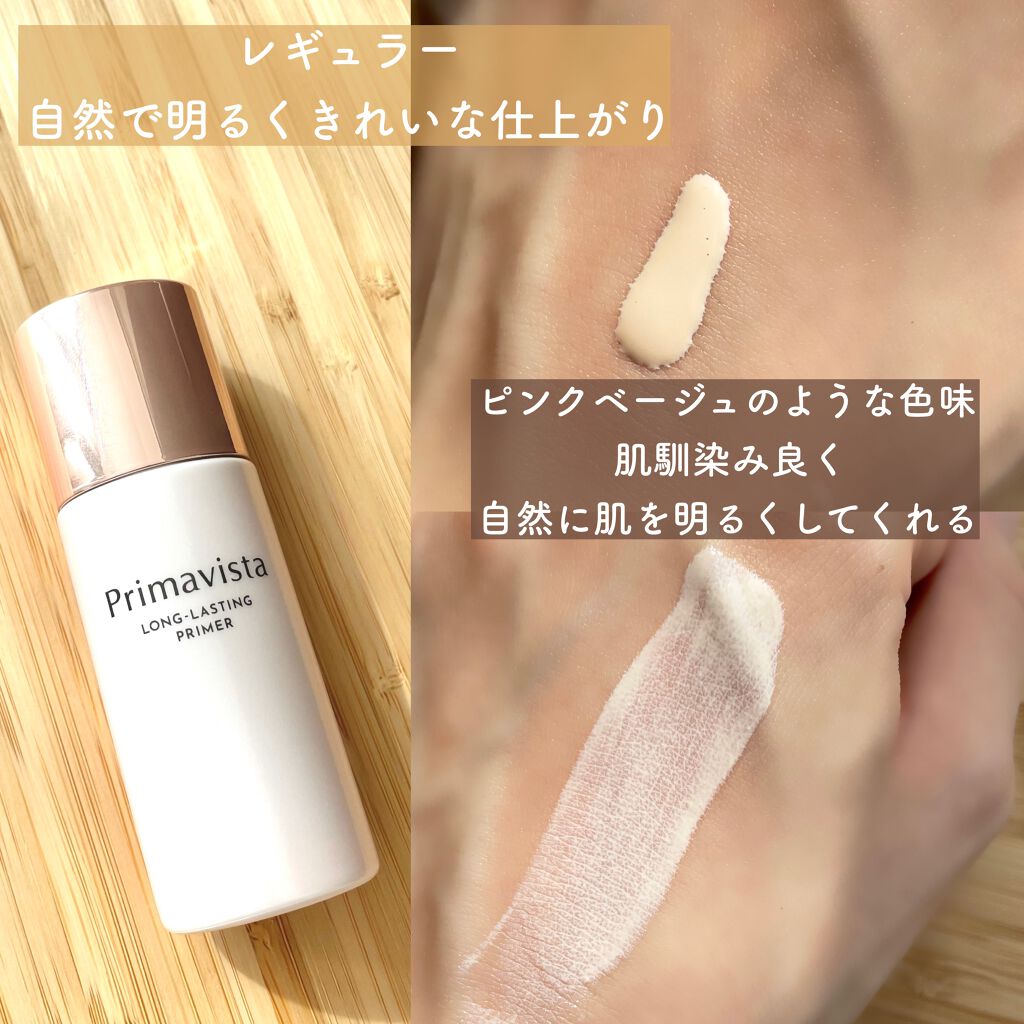 スキンプロテクトベース＜皮脂くずれ防止＞/プリマヴィスタ/化粧下地を使ったクチコミ（2枚目）