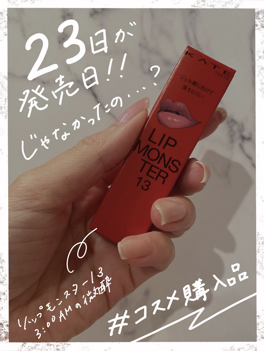 ケイト リップモンスター/KATE/口紅を使ったクチコミ（1枚目）