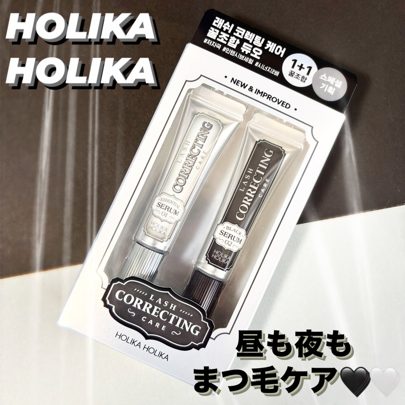 ラッシュコレクティングケア エッセンシャルセラム/HOLIKA HOLIKA/まつげ美容液を使ったクチコミ(1枚目)