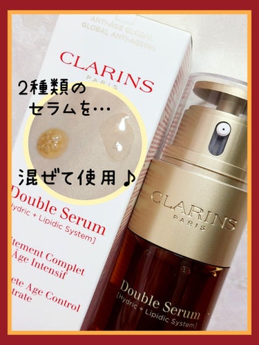 ダブル セーラム EX/CLARINS/美容液を使ったクチコミ（1枚目）