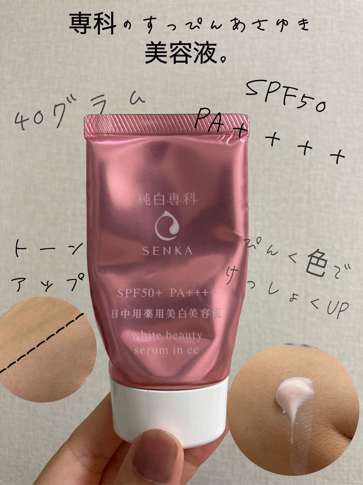 純白専科 すっぴん朝雪美容液/SENKA(専科)/美容液を使ったクチコミ(2枚目)