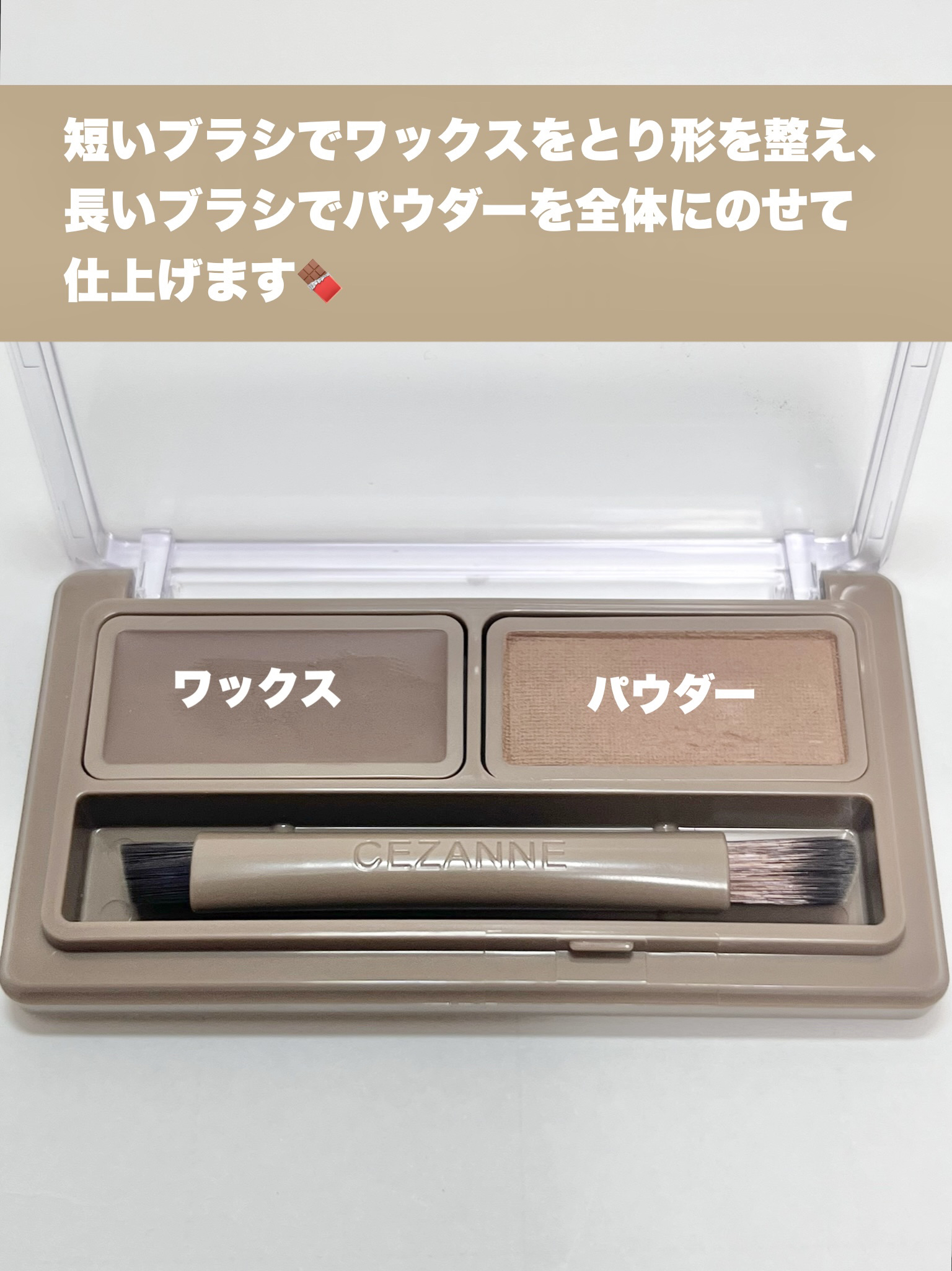 アイブロウワックス＆パウダー/CEZANNE/アイブロウを使ったクチコミ（3枚目）