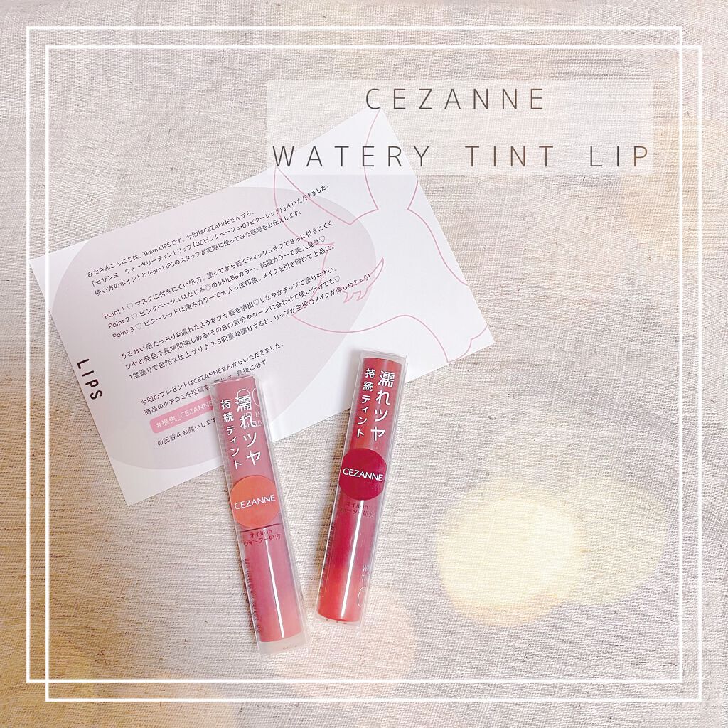 ウォータリーティントリップ/CEZANNE/リップティントを使ったクチコミ（1枚目）