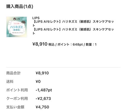 LIPS 【LIPS AIセレクト】ハリネズミ(敏感肌)スキンケアセットのクチコミ「今日は土用の丑の日でパート先では売り出し日でしたが、昨日の花火大会の観覧でお疲れの方が多かった.....」(2枚目)