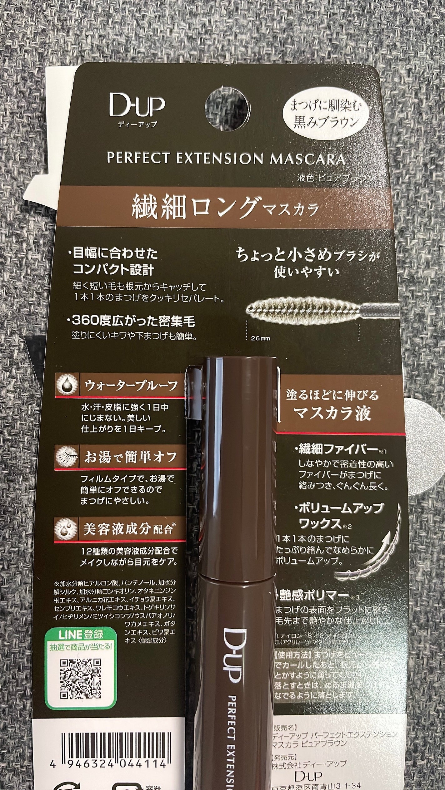 パーフェクトエクステンション マスカラ/D-UP/マスカラを使ったクチコミ(5枚目)