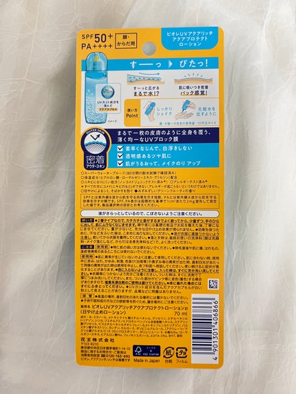 ビオレUV アクアリッチ アクアプロテクトローション(水層パック)/ビオレ/日焼け止めローションを使ったクチコミ(2枚目)