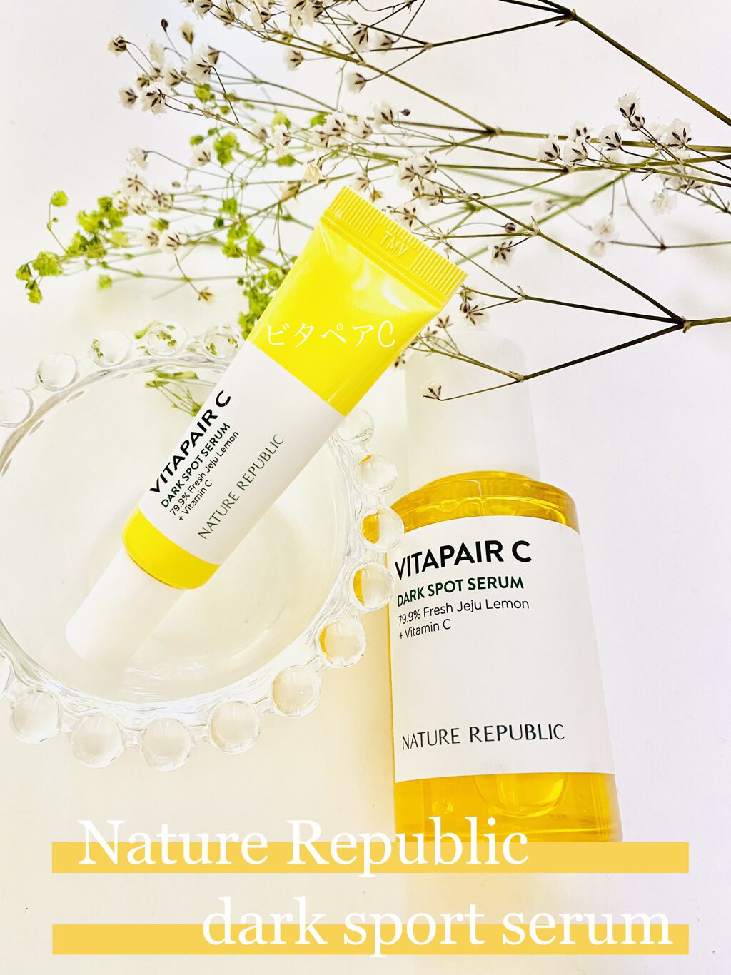ビタペアC 集中美容液スペシャルセット/ネイチャーリパブリック/美容液を使ったクチコミ（1枚目）