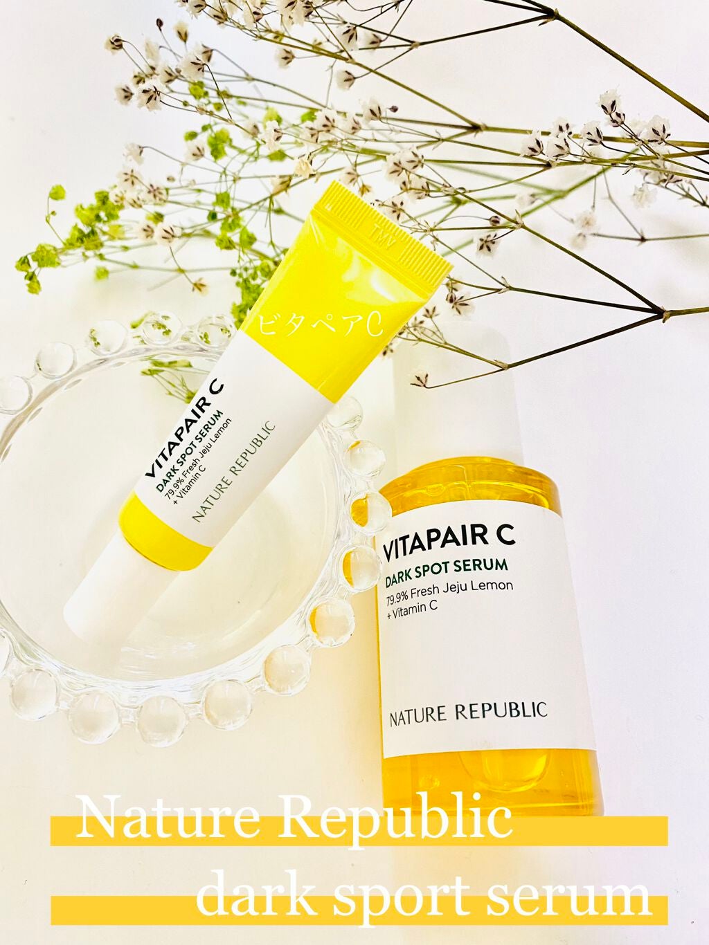 ビタペアC 集中美容液スペシャルセット/ネイチャーリパブリック/美容液を使ったクチコミ(1枚目)