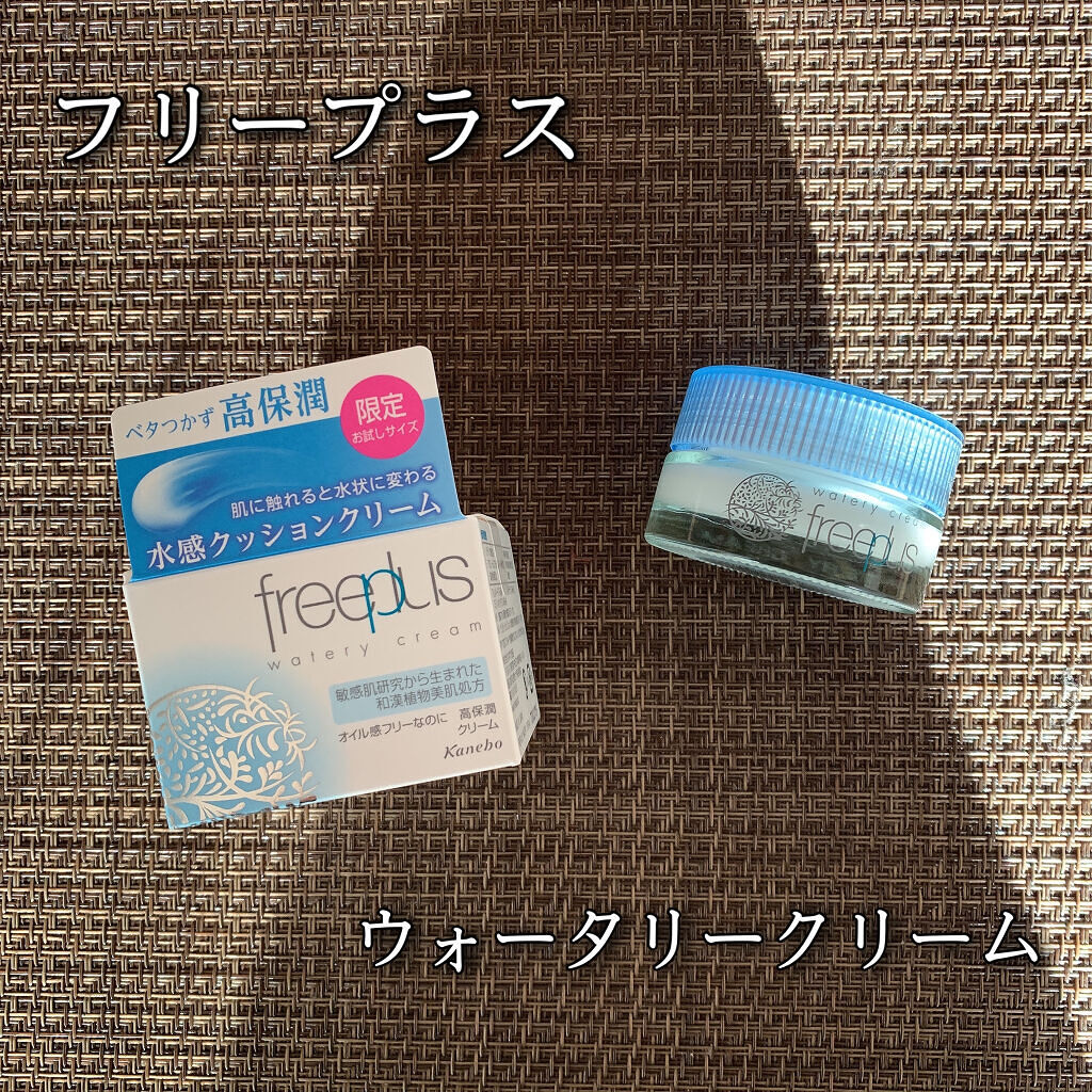 ウォータリークリーム/フリープラス/フェイスクリームを使ったクチコミ（1枚目）