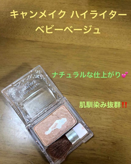 ハイライター/キャンメイク/パウダーハイライトを使ったクチコミ(1枚目)