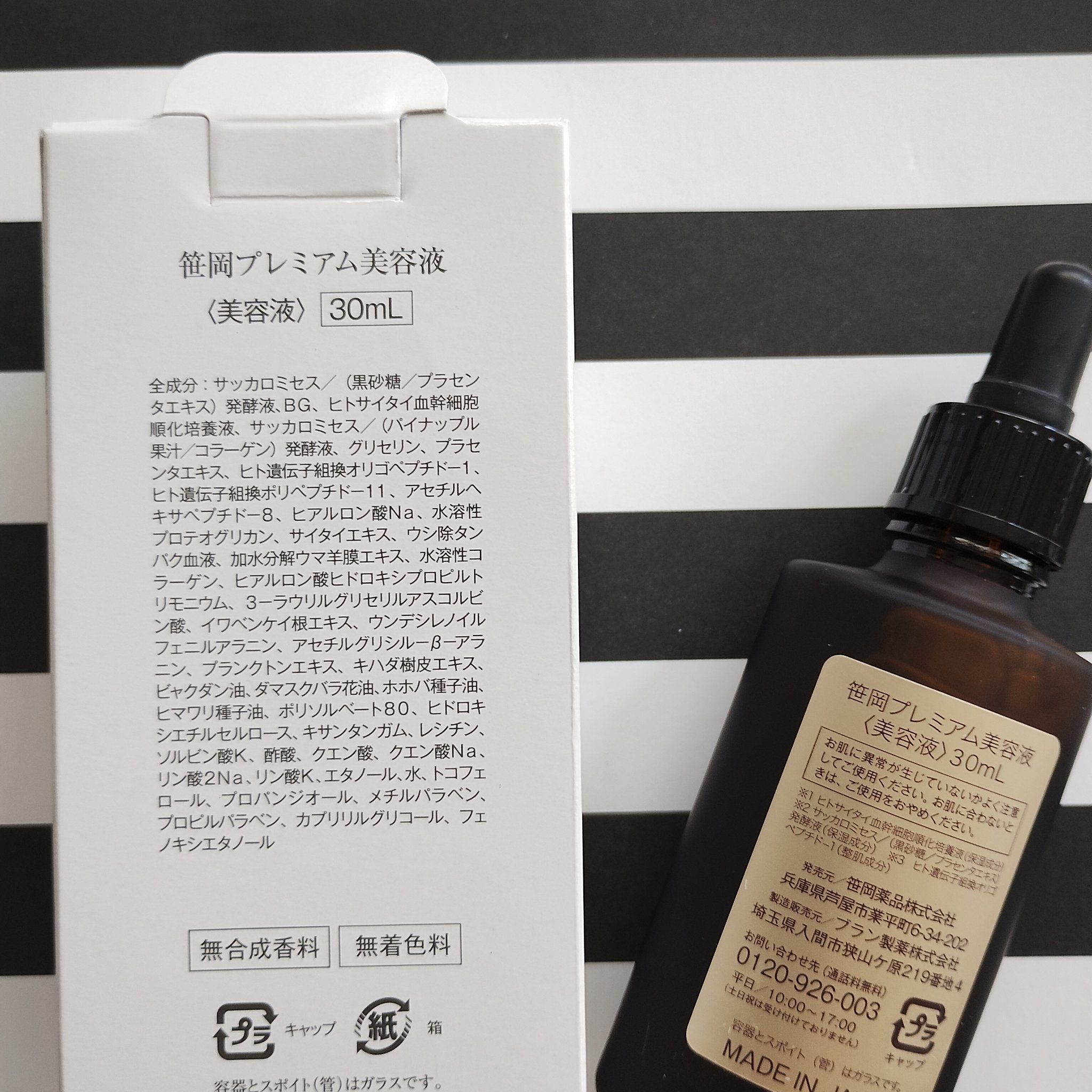 笹岡プレミアム原液/笹岡薬品/美容液を使ったクチコミ（3枚目）