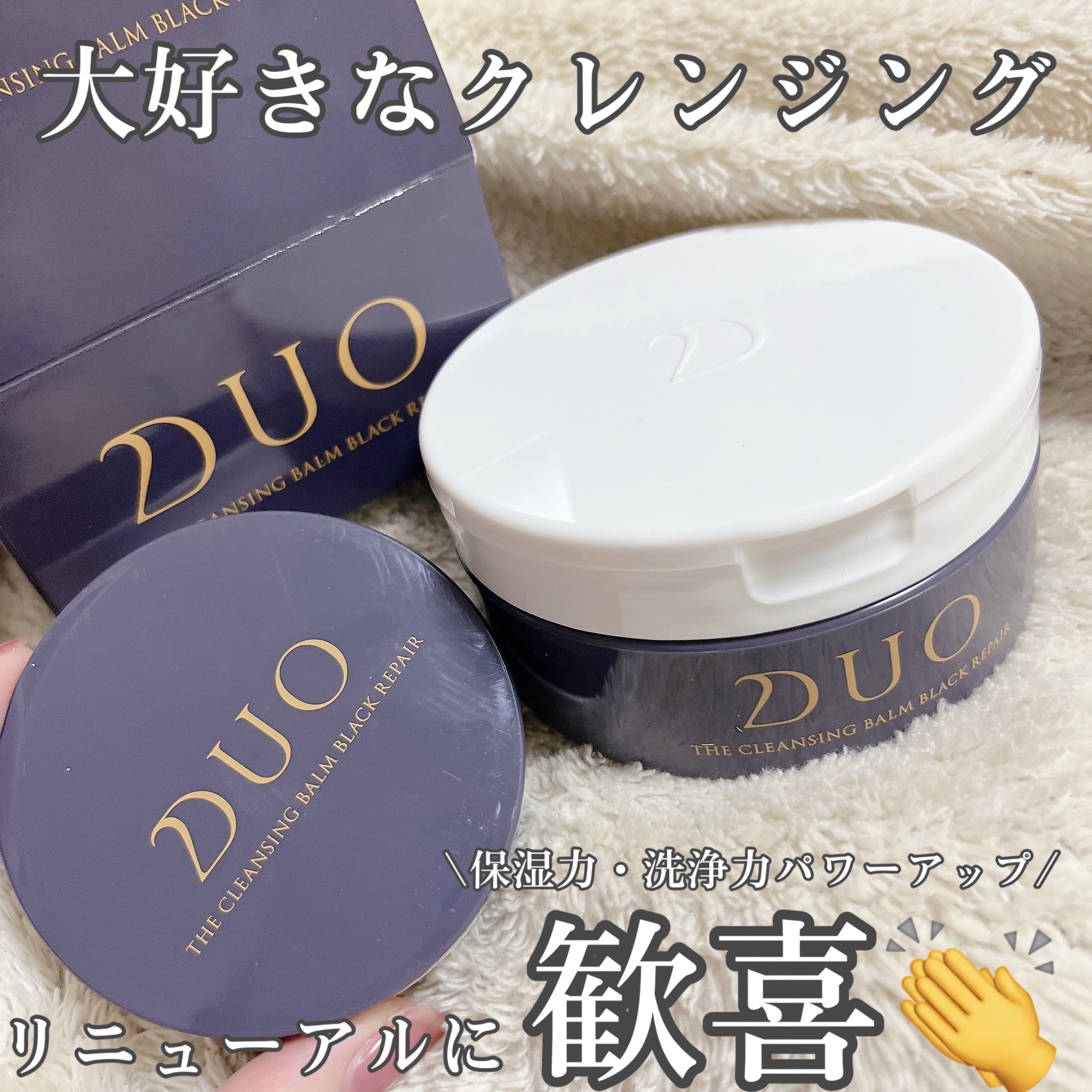 デュオ ザ クレンジングバーム ブラックリペア/DUO/クレンジングバームを使ったクチコミ（1枚目）
