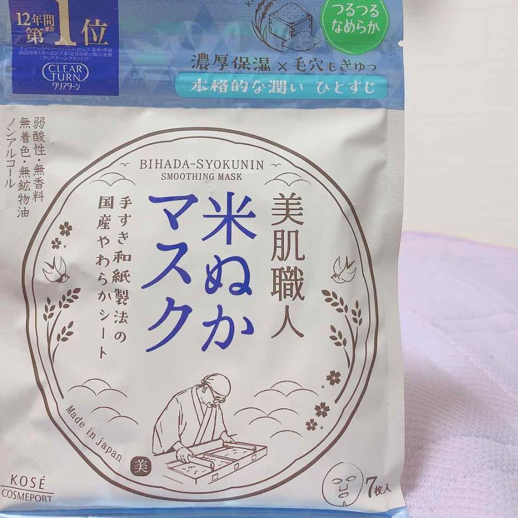 お米のマスク/毛穴撫子/シートマスク・パックを使ったクチコミ(1枚目)
