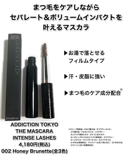 ザ マスカラ インテンス ラッシュ/ADDICTION/マスカラを使ったクチコミ(2枚目)