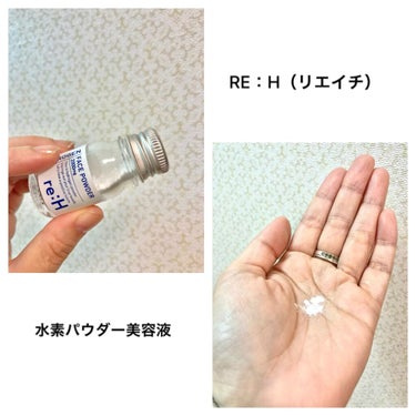 水素パウダー美容液　RE：H（リエイチ）/三洋薬品HBC/美容液を使ったクチコミ（2枚目）