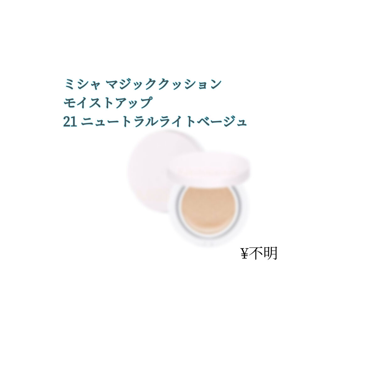 マジッククッション(モイストアップ)/MISSHA/クッションファンデーションを使ったクチコミ（1枚目）