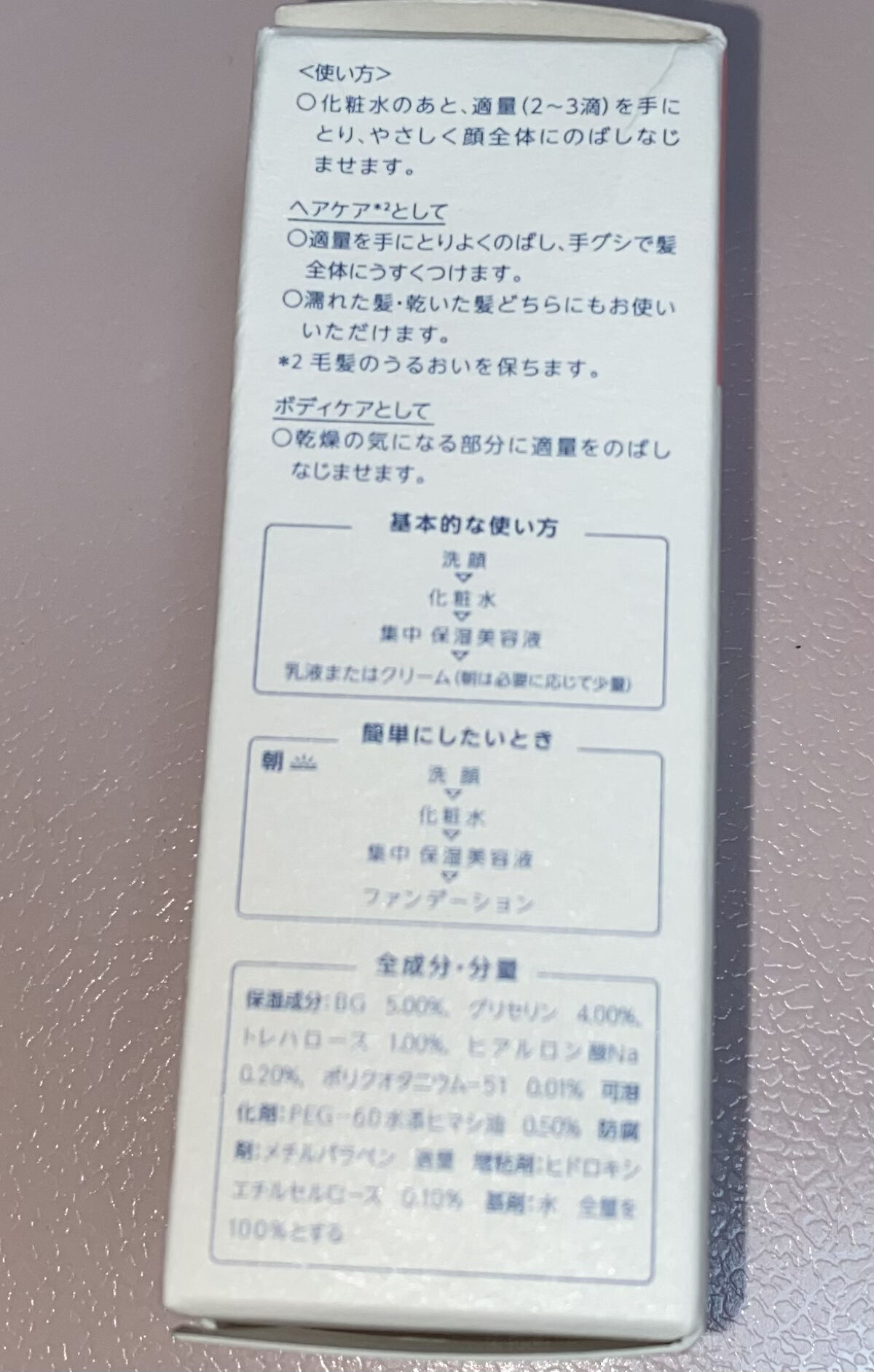 集中 保湿美容液 本品/ちふれ/美容液を使ったクチコミ（3枚目）