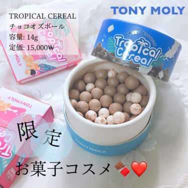 トロピカルシリアル チョコオズボール/TONYMOLY/食品を使ったクチコミ（1枚目）