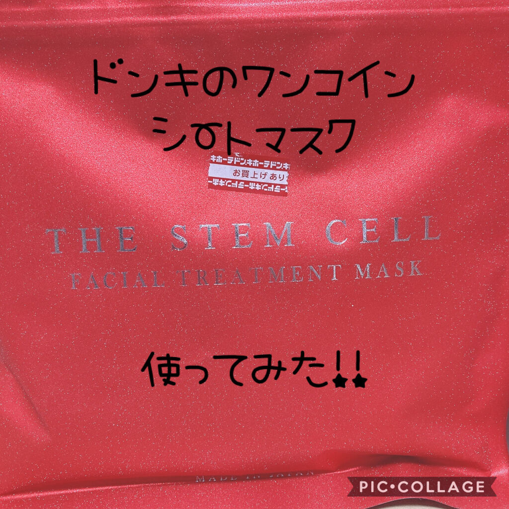 フェイスマスク/THE STEM CELL/シートマスク・パックを使ったクチコミ（1枚目）