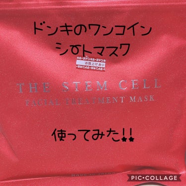 フェイスマスク/THE STEM CELL/シートマスク・パックを使ったクチコミ（1枚目）