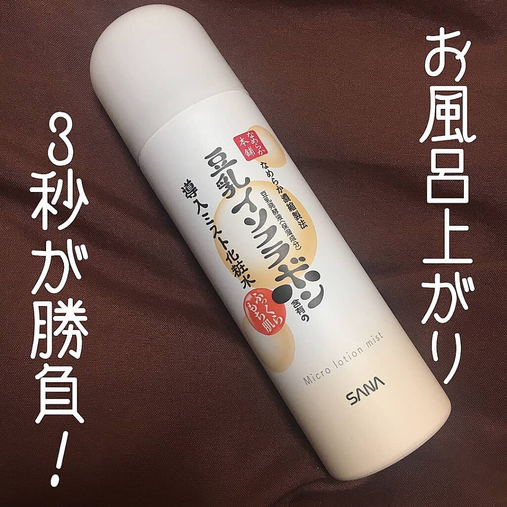 なめらか本舗 マイクロミスト化粧水 NC/なめらか本舗/ミスト状化粧水を使ったクチコミ（1枚目）