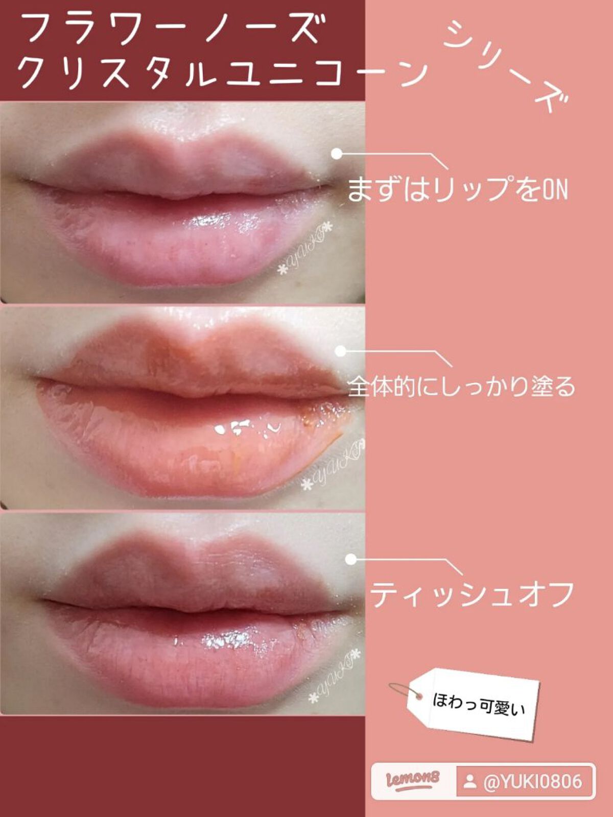 クリスタルユニコーンシリーズリップグロス/FlowerKnows/リップグロスを使ったクチコミ（1枚目）