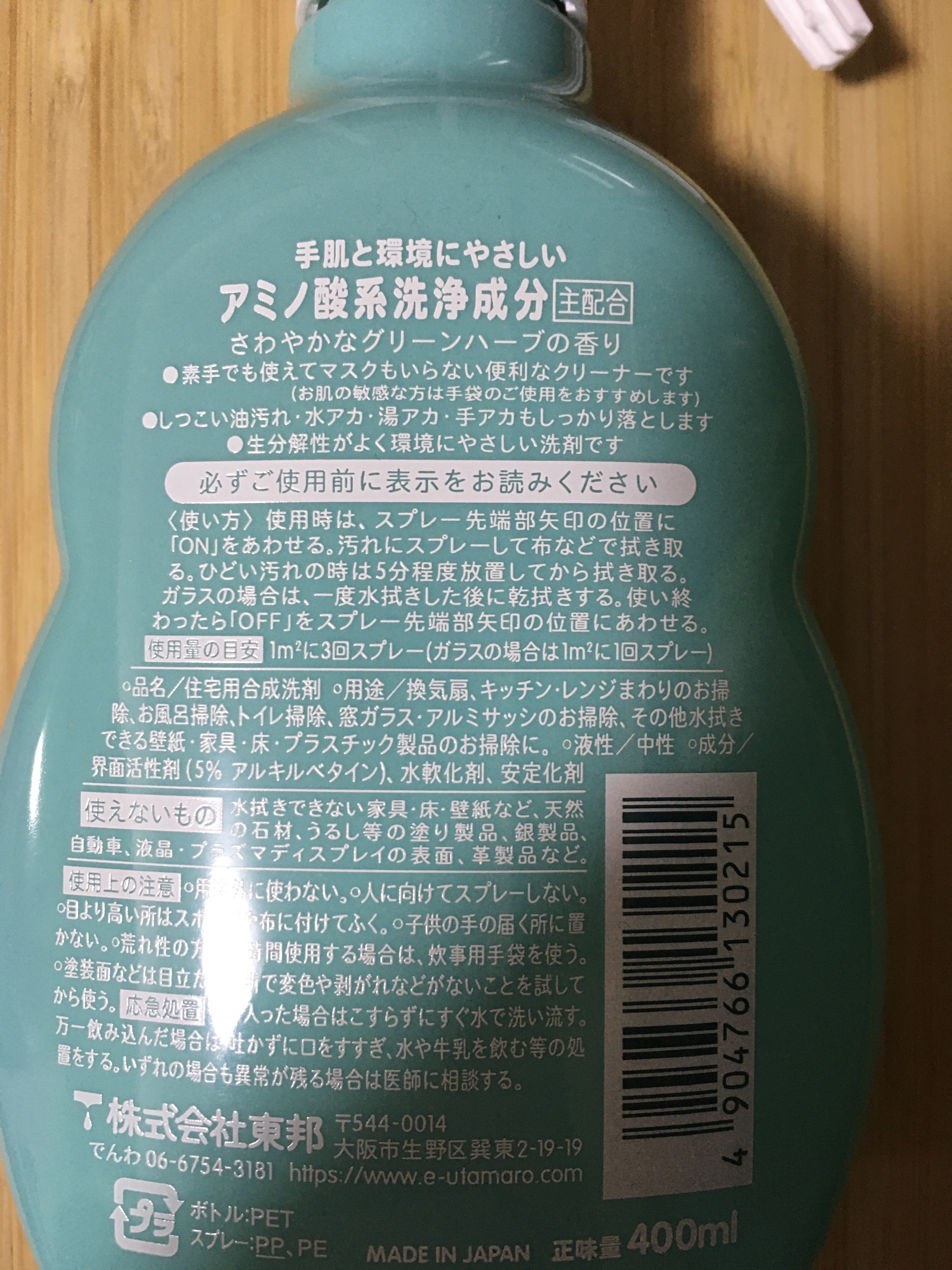 ウタマロクリーナー/東邦/その他を使ったクチコミ（2枚目）