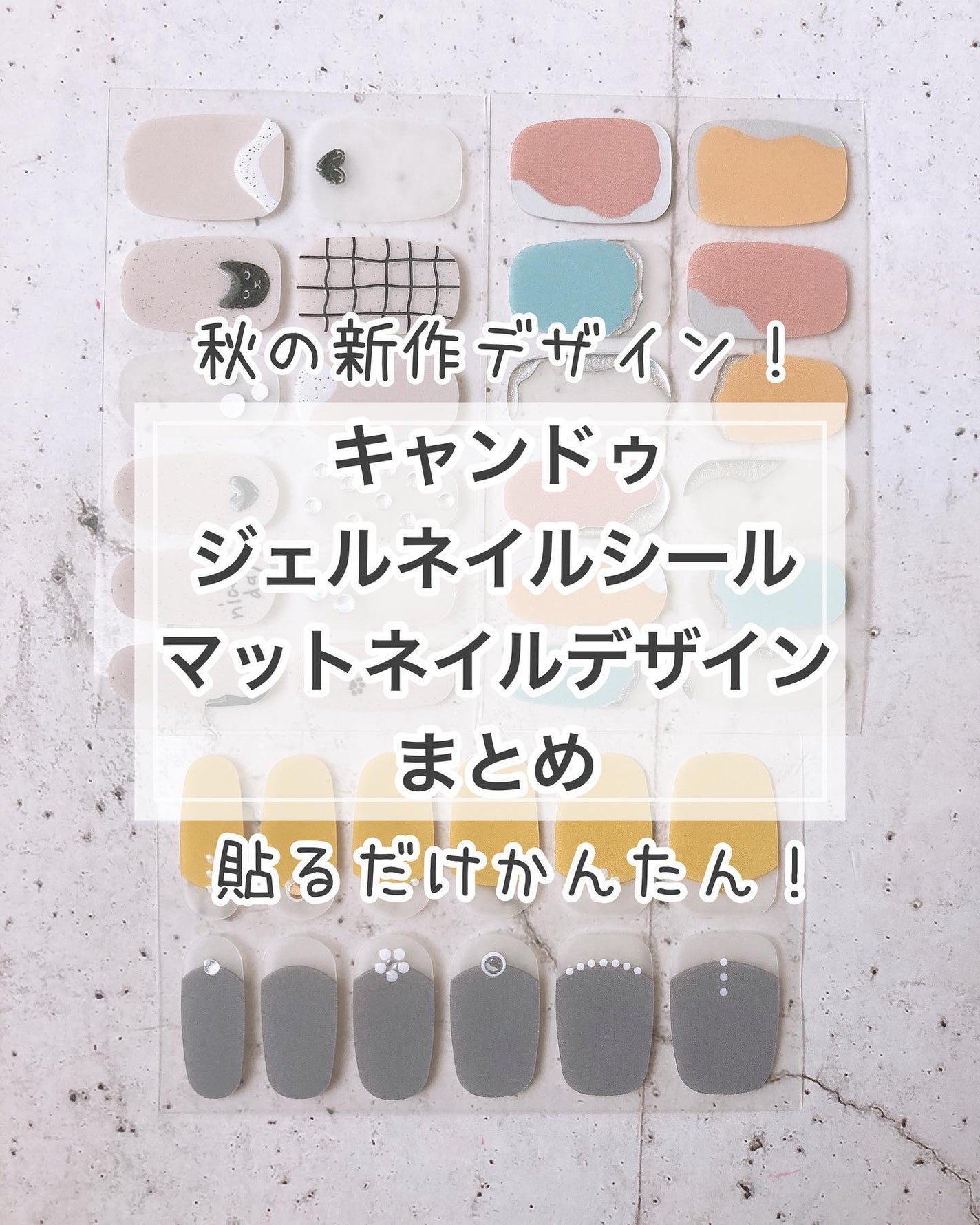 ジェルネイルシール/キャンドゥ/ネイルシールを使ったクチコミ(1枚目)