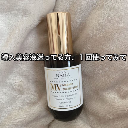 コスデバハ MVブースターセラムのクチコミ「お気に入り導入美容液💆🏻♀️🫧
────────────────────────
▫️C.....」(1枚目)