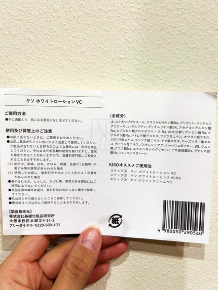 ホワイトローション VC/KISO/化粧水を使ったクチコミ(3枚目)