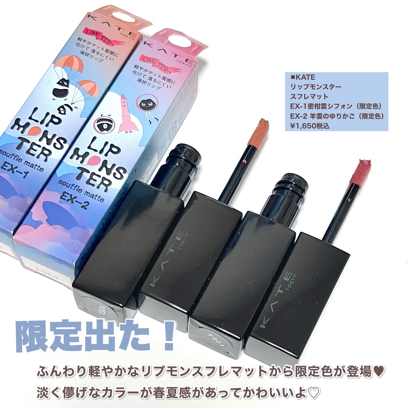 リップモンスター スフレマット EX-1 蜜柑雲シフォン(限定)/KATE/口紅を使ったクチコミ（2枚目）