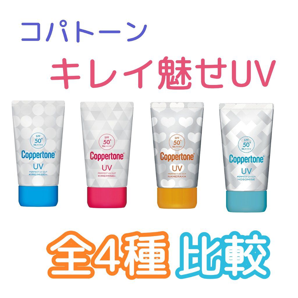 コパトーン キレイ魅せＵＶ　マシュマロ肌/コパトーン/日焼け止めクリームを使ったクチコミ（1枚目）
