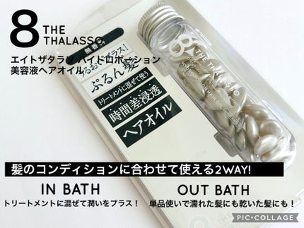 ハイドロポーション 美容液ヘアオイル(無香料)/エイトザタラソ/ヘアオイルを使ったクチコミ(1枚目)